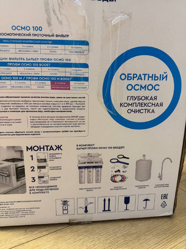 Водоочиститель BARRIER PROF OSMO100 обратный осмос 2