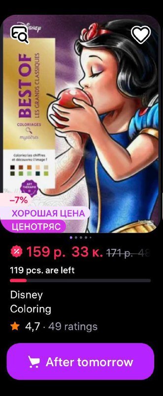 Раскраски Дисней две штуки 2