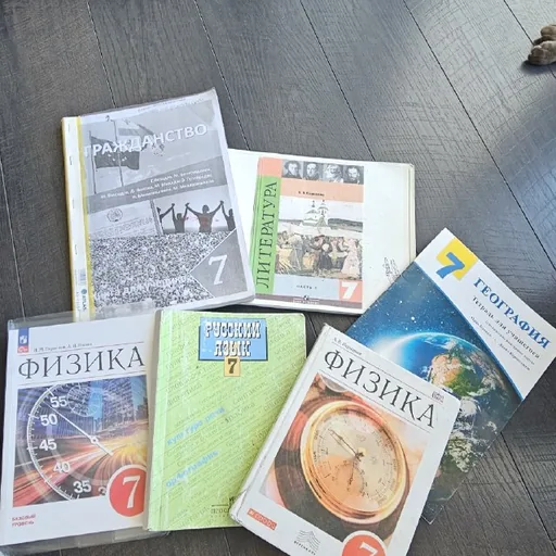 Школьные учебники, школьные книги