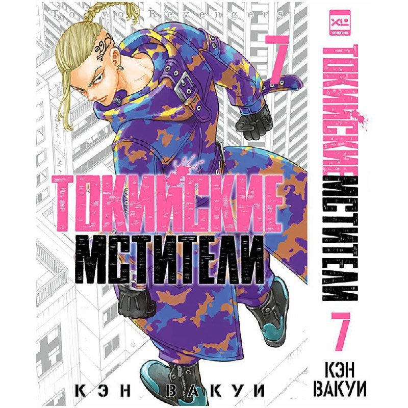 Манга Токийские Мстители 1, 7 части