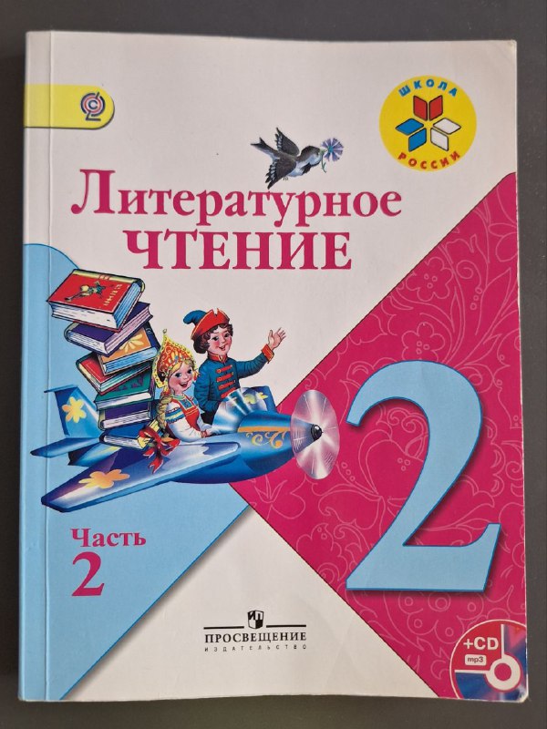 учебники 2 класс, тетради рабочие 4