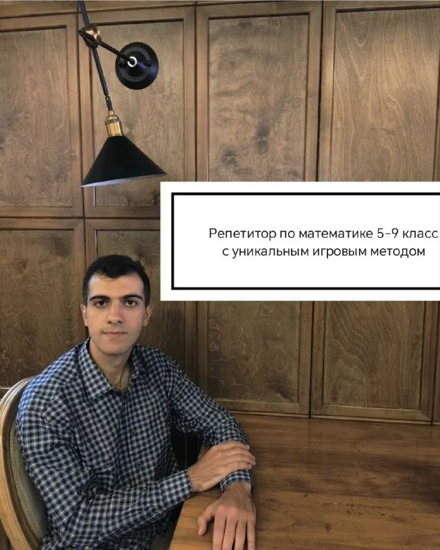 Онлайн-репетитор по математике 5–9 классы