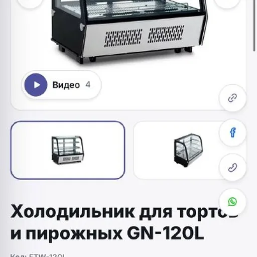 Холодильная витрина FTW-120L