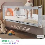 Барьер для детской кровати 2