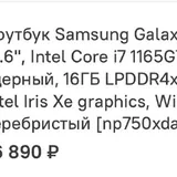 Ноутбук Samsung Galaxy Book NP750 15.6" 6
