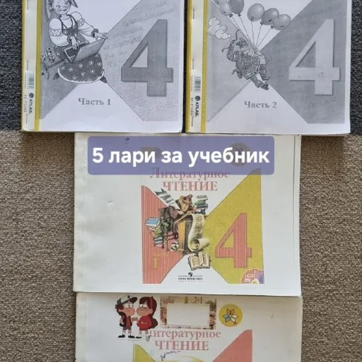 Учебники и рабочие тетради 4 класс