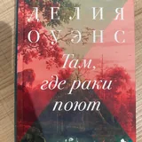 Книги Jane Austen, Делия Оуэнс, Эмили Карпентер, Карен Эбботт, Суджата Масси, Кэролайн Лоуренс, Оливия Мэннинг 2