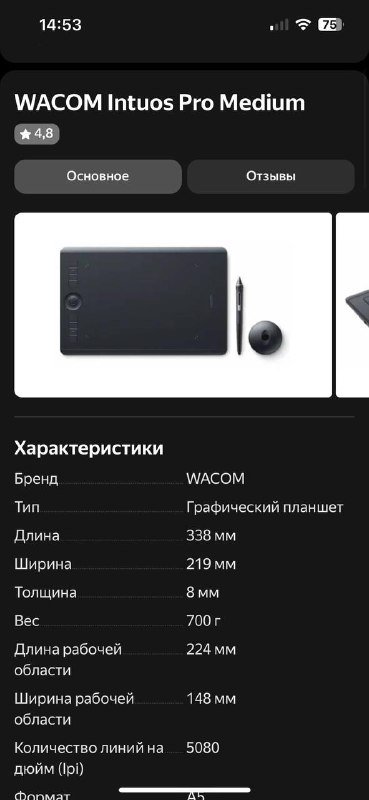 Графический планшет Wacom Intuos Pro