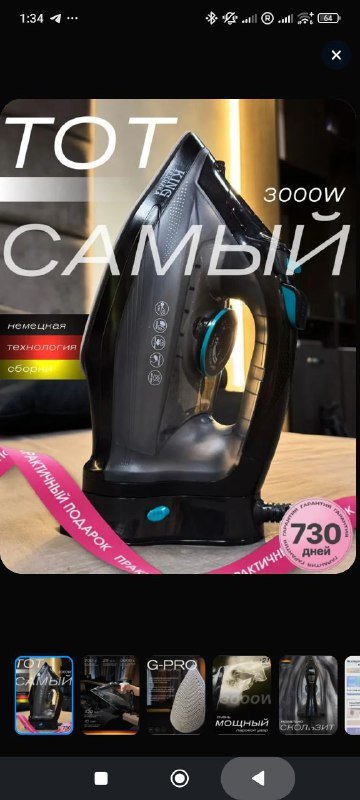 Утюг с тефлоновой накладкой