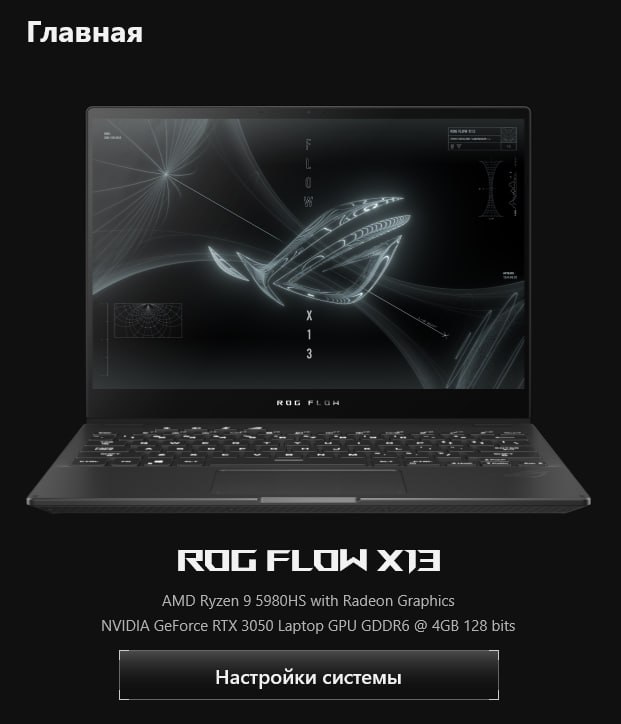 ноутбук ASUS ROG Flow X13 Supernova Edition с ROG XG Mobile RTX 3080 4