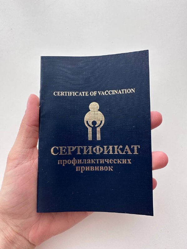 Прививочный сертификат для детей и взрослых