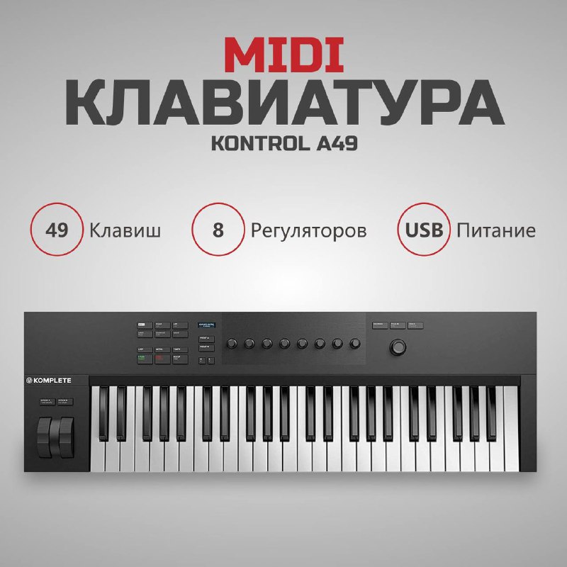 MIDI клавиатура Kontrol A49