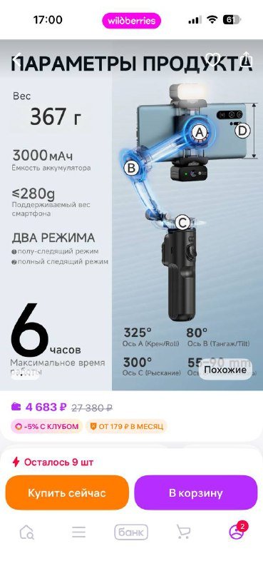 Стабилизатор с микрофоном и аксессуарами 3