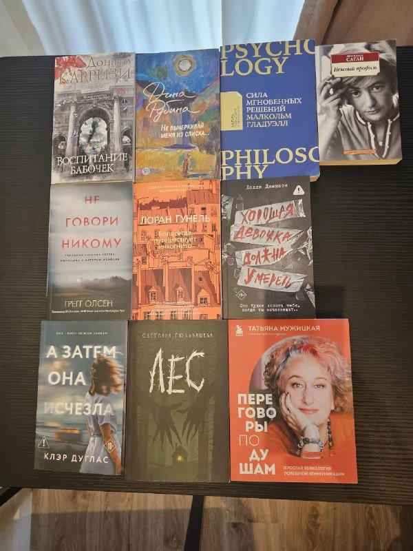 Книги Донато Карризи, Грегг Олсен, Клэр Дуглас, Дина Рубина и др.