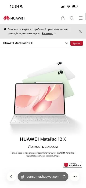 Планшет HUAWEI с клавиатурой и стилусом 1