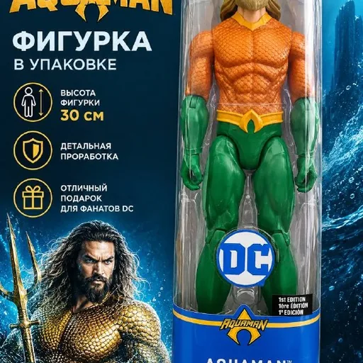 Фигурка Аквамен 30 см в упаковке