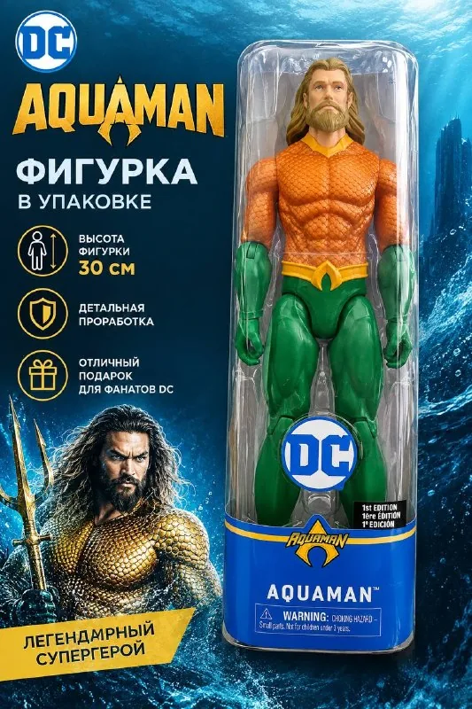 Фигурка Аквамен 30 см в упаковке