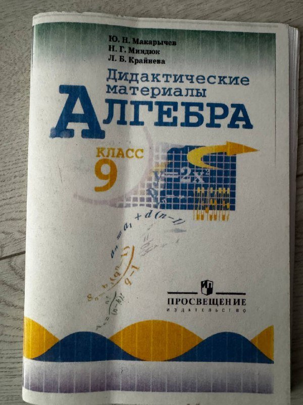 Учебники 7-9 класс Алгебра, Биология, Физика, Математика, Химия 2