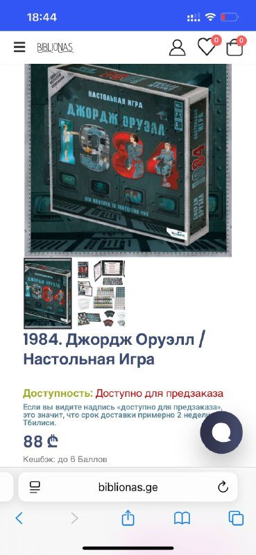 Настольная игра Джордж Оруэлл 1984 3