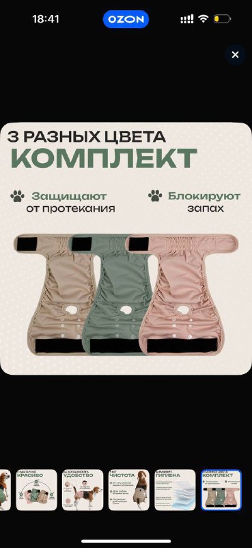 Трусы для собак для течки и возрастных собак, средний размер, 3 штуки 2