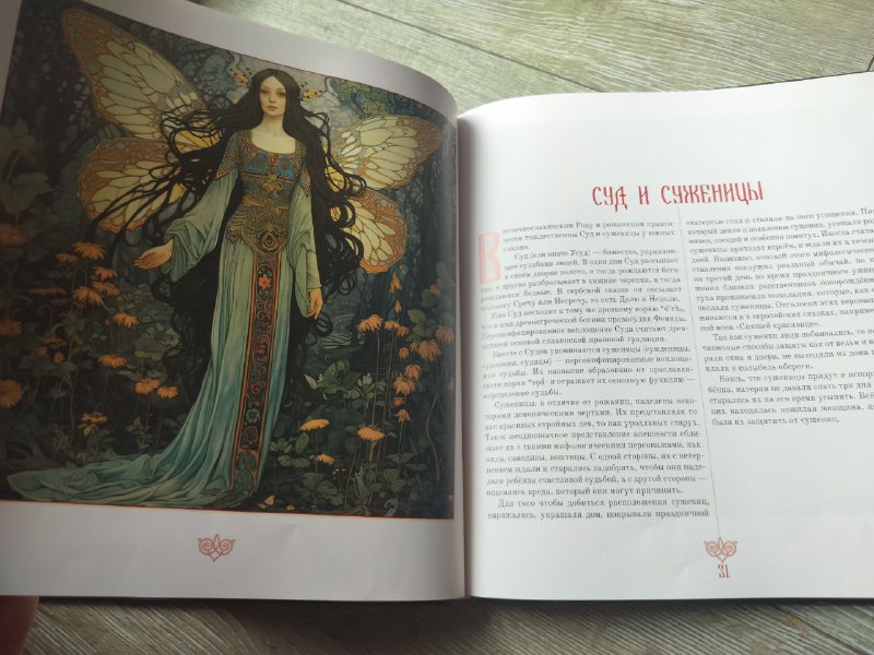 Книга Славянская мифология 3