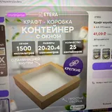 Крафт коробка с окном 2