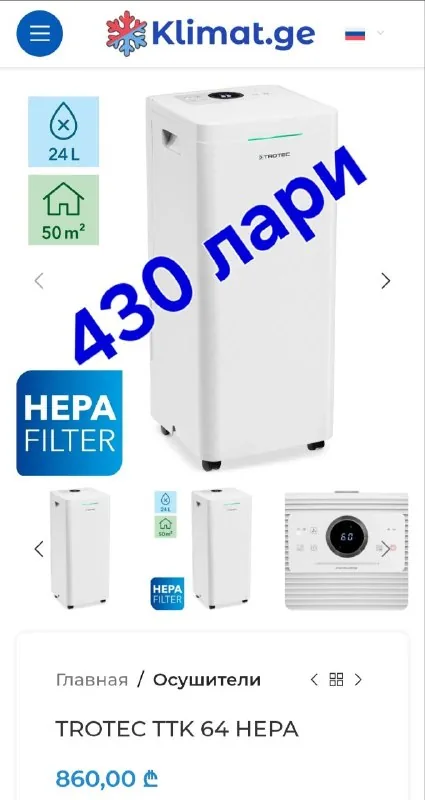 Осушитель воздуха TROTEC TTK 64 HEPA