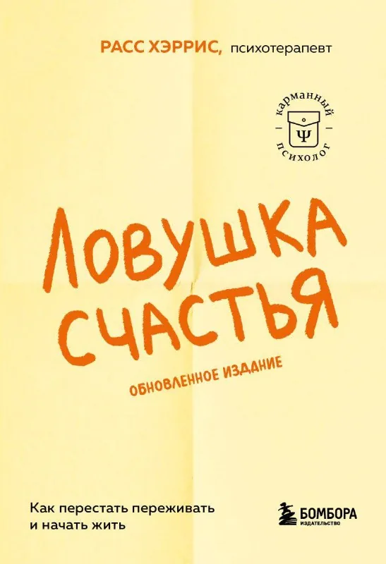 «Ловушка счастья», «Анатомия йоги. Атлас-раскраска» 1