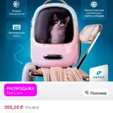Рюкзак-переноска PETKIT для кошек и собак 3