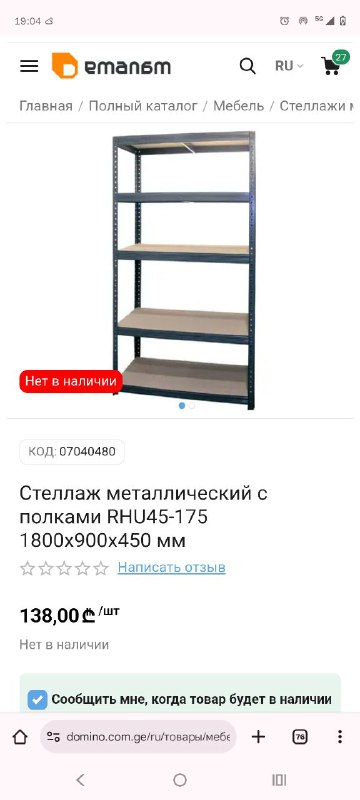 Стеллаж Домино, Лампа Икеа, Карниз новый