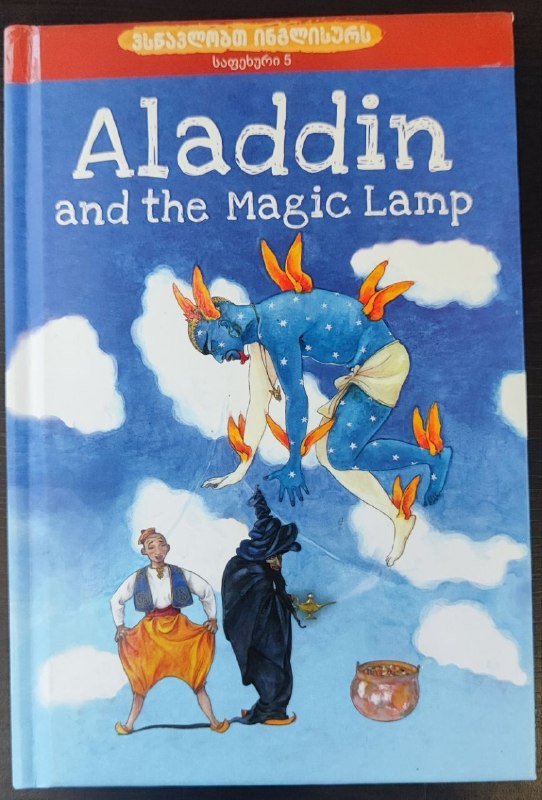 Детская книга на английском Aladdin and the Magic Lamp, The Fisherman and the Genie