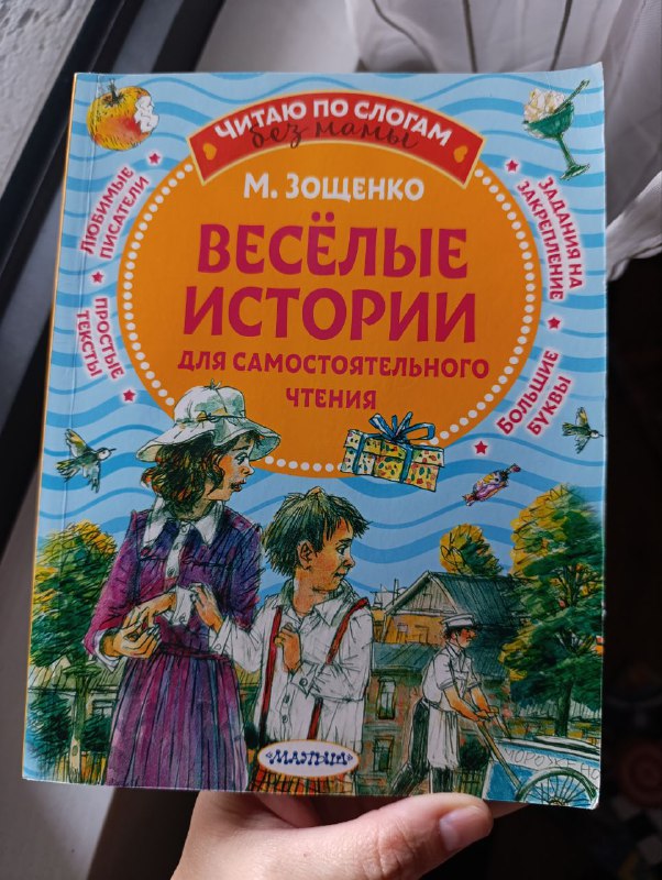 Книга детская для самостоятельного чтения