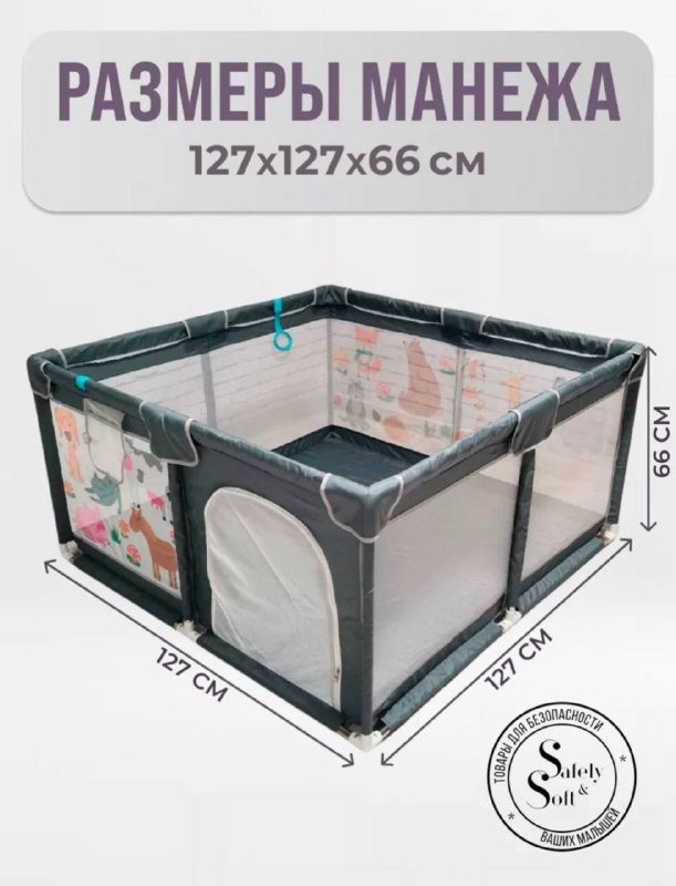 Манеж для детей полный комплект