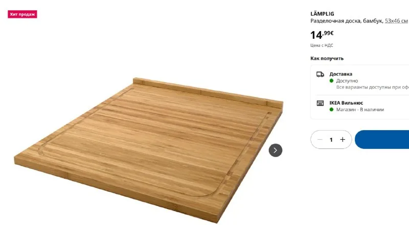 Бамбуковая разделочная доска IKEA