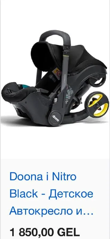 Детское автокресло Doona i Nitro Black