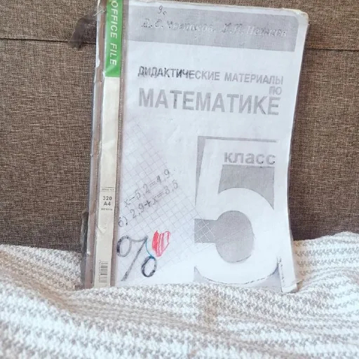 Учебники 5 класс