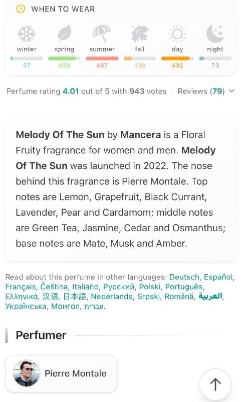 Mancera Melody of the Sun отливант 8 мл оригинал 4