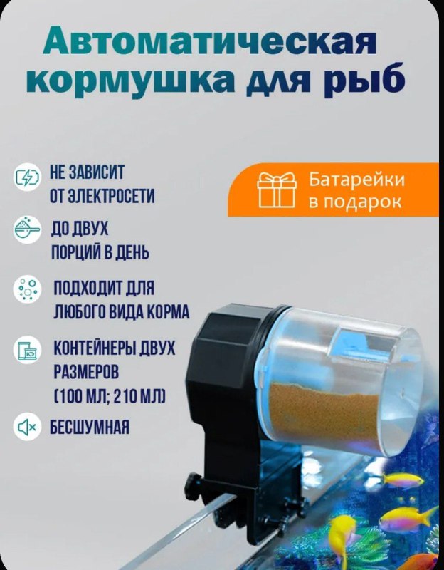 Автоматическая кормилка для аквариума и террариума 2