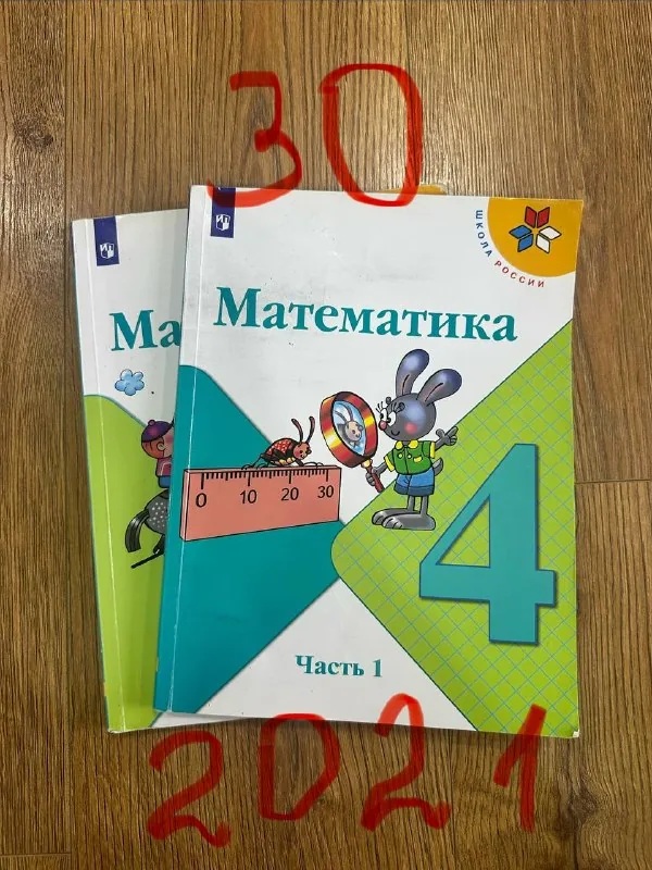 Учебники 4 класс 1