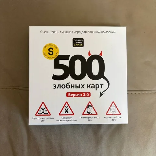 500 злобных карт