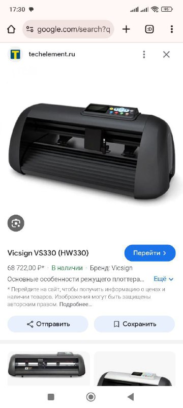 Режущий плоттер Vicsign hw330, не использован