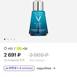 Сыворотка Vichy Mineral 89 2