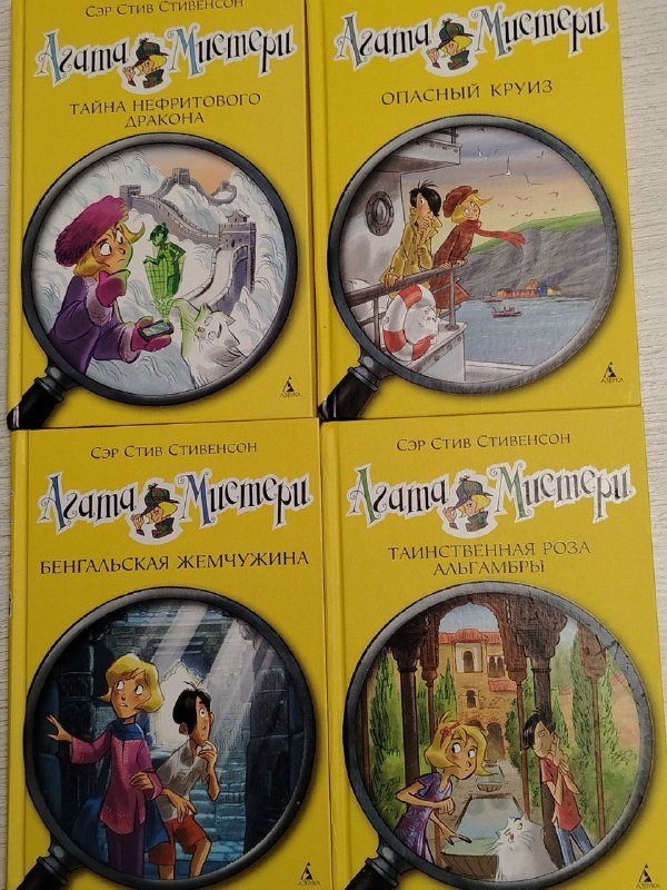 Книги Агата Мистери