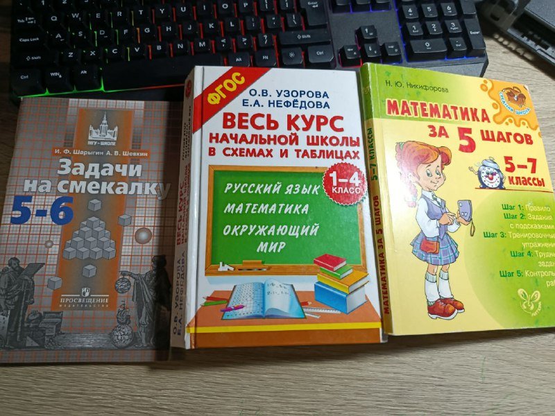 Учебники и учебные пособия для школьников 8