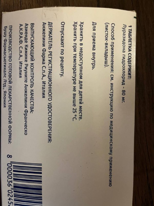 Латуда (Луразидон) 80мг, 6 пачек 2