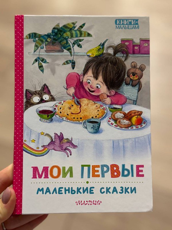 Книга Приключения Пифа, Теремок, Мои первые маленькие сказки, Карточки Домана 3