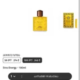 Versace Eros Energy 1