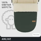 Конверт в коляску Markus Egg Basic на овчине 3