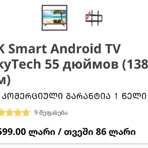 SkyTech 55 дюймов Smart Android TV