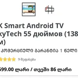 SkyTech 55 дюймов Smart Android TV 1